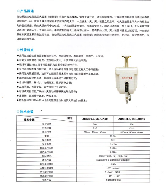 自動跟蹤定位射流滅火裝置（噴射型）