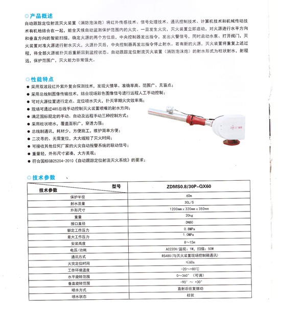 自動跟蹤定位射流滅火裝置（消防泡沫炮）